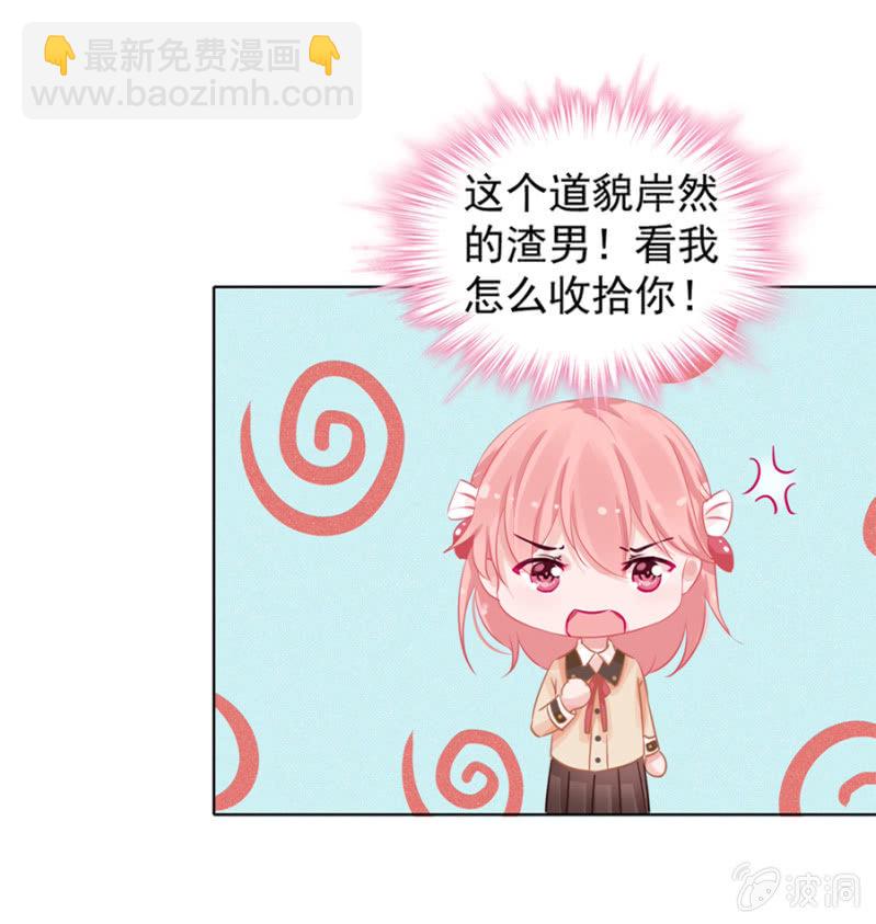 帅有啥用，还是渣！-第4话