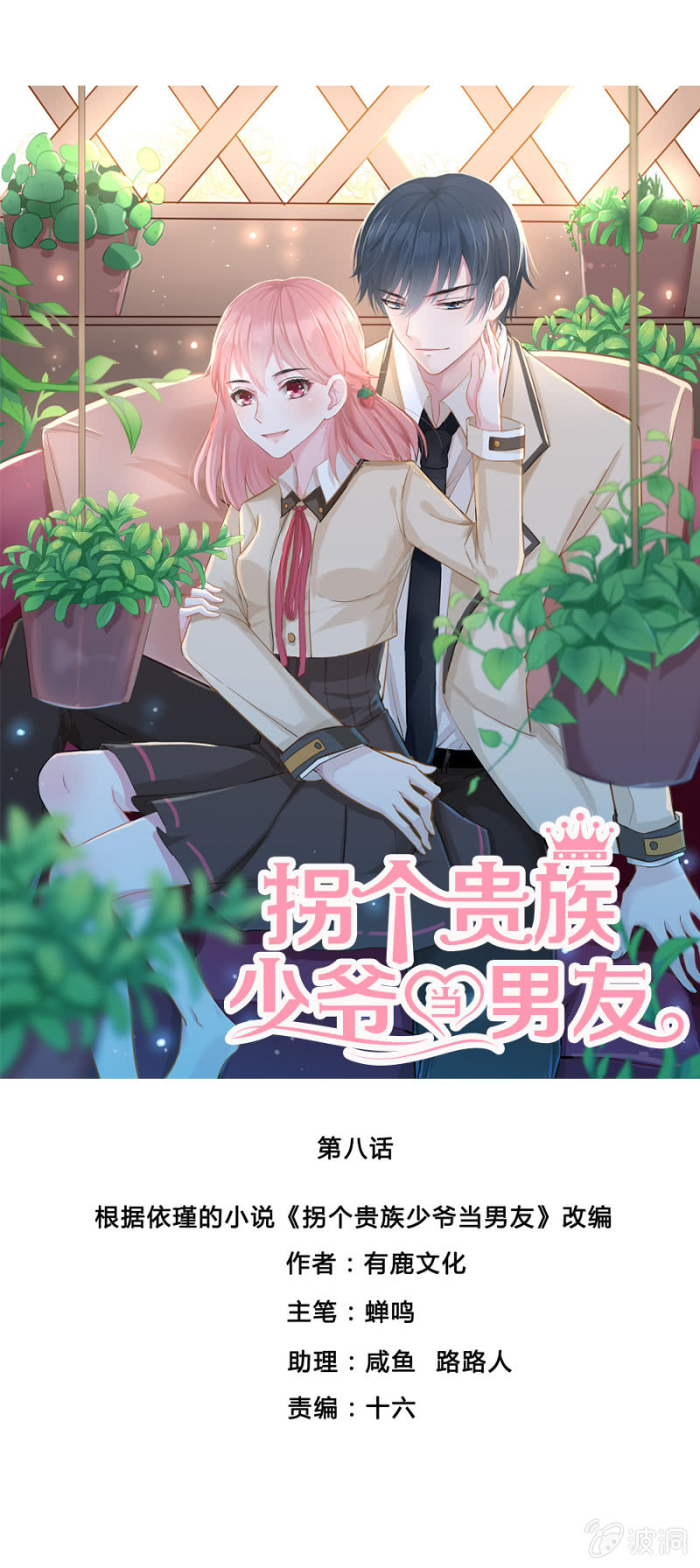 天上掉下个花美男-第10话