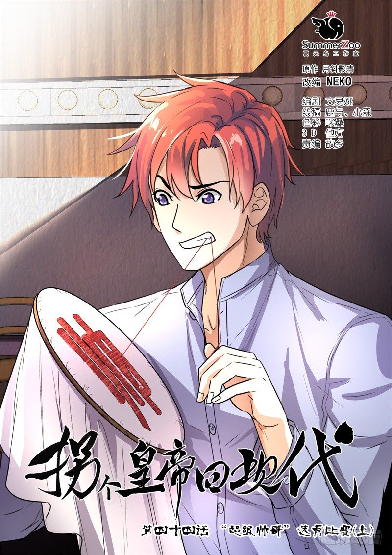 104选秀比赛（上）-第104话