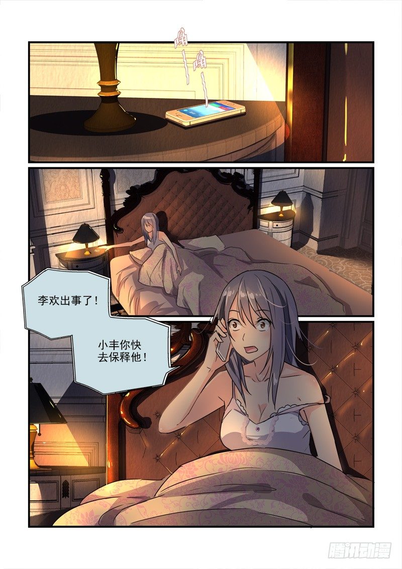 106保释李欢（上）-第106话