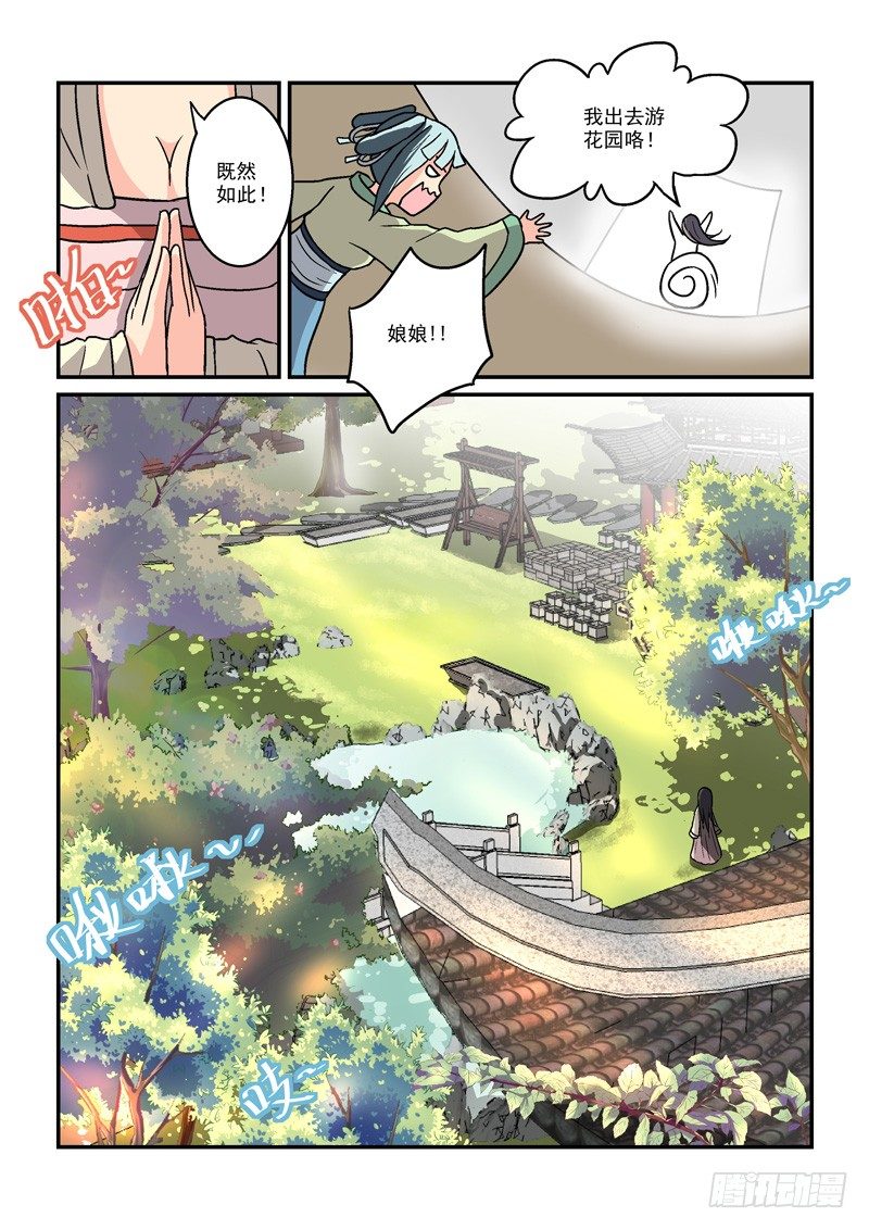 12人面桃花东风恶（上）-第12话