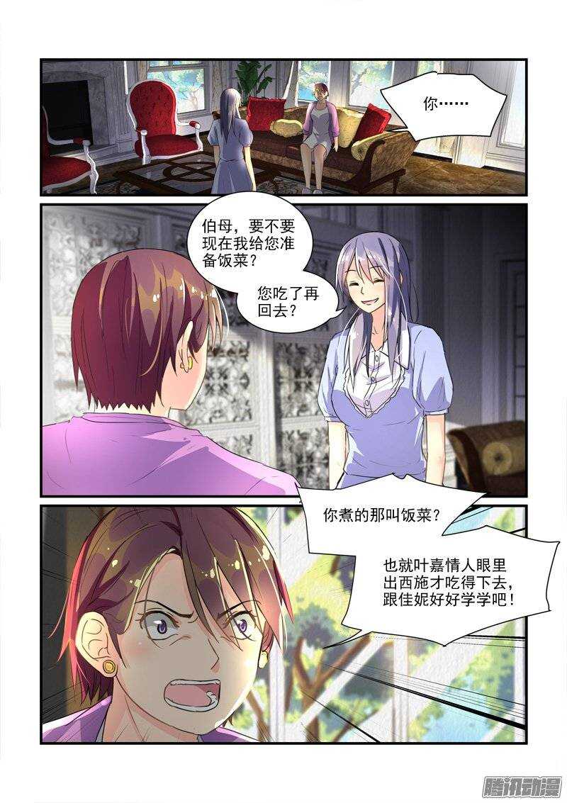 118帝王别墅的女人（上）-第118话