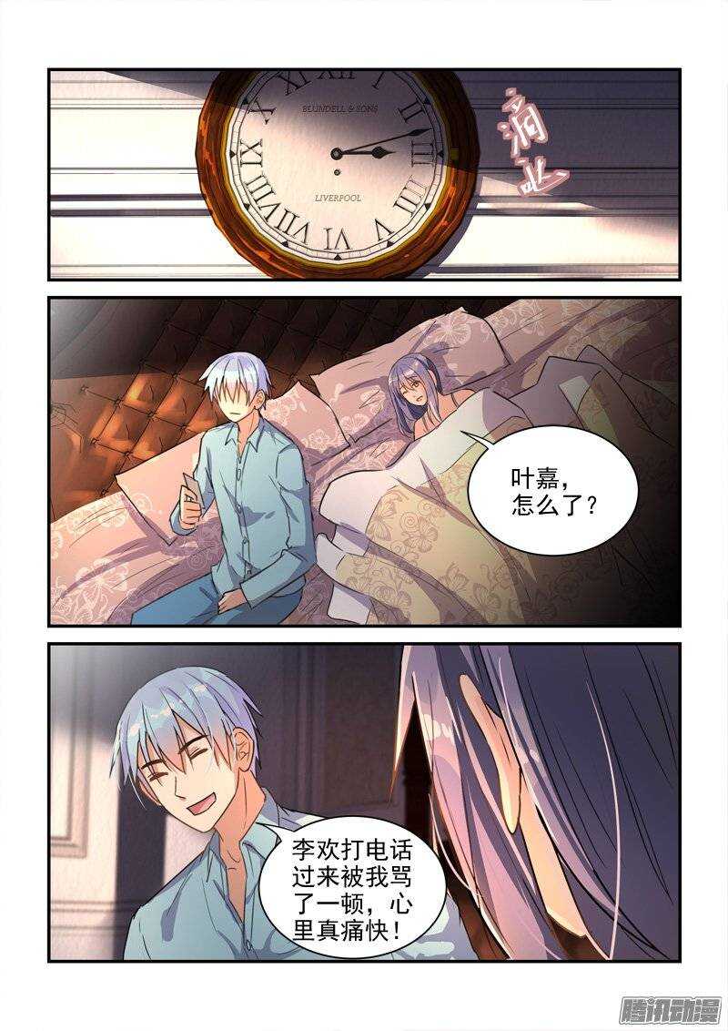 124和叶嘉的第一道裂痕（上）-第124话