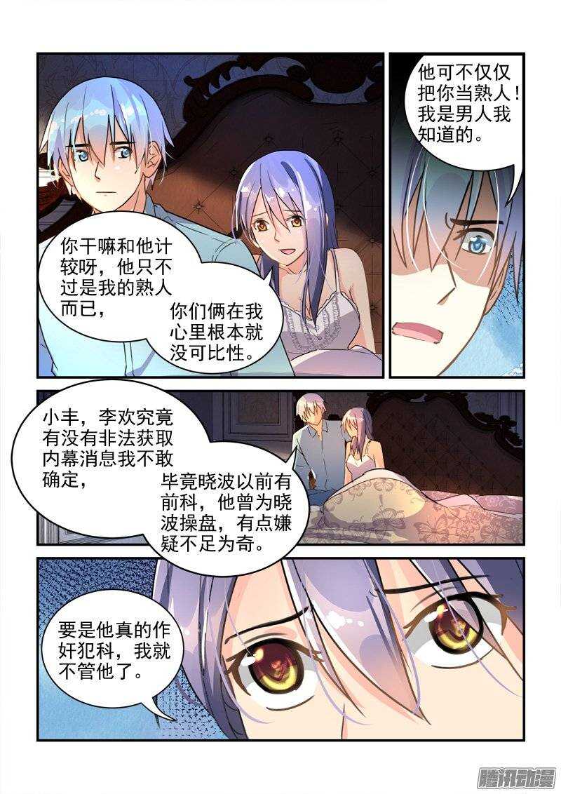 124和叶嘉的第一道裂痕（上）-第124话