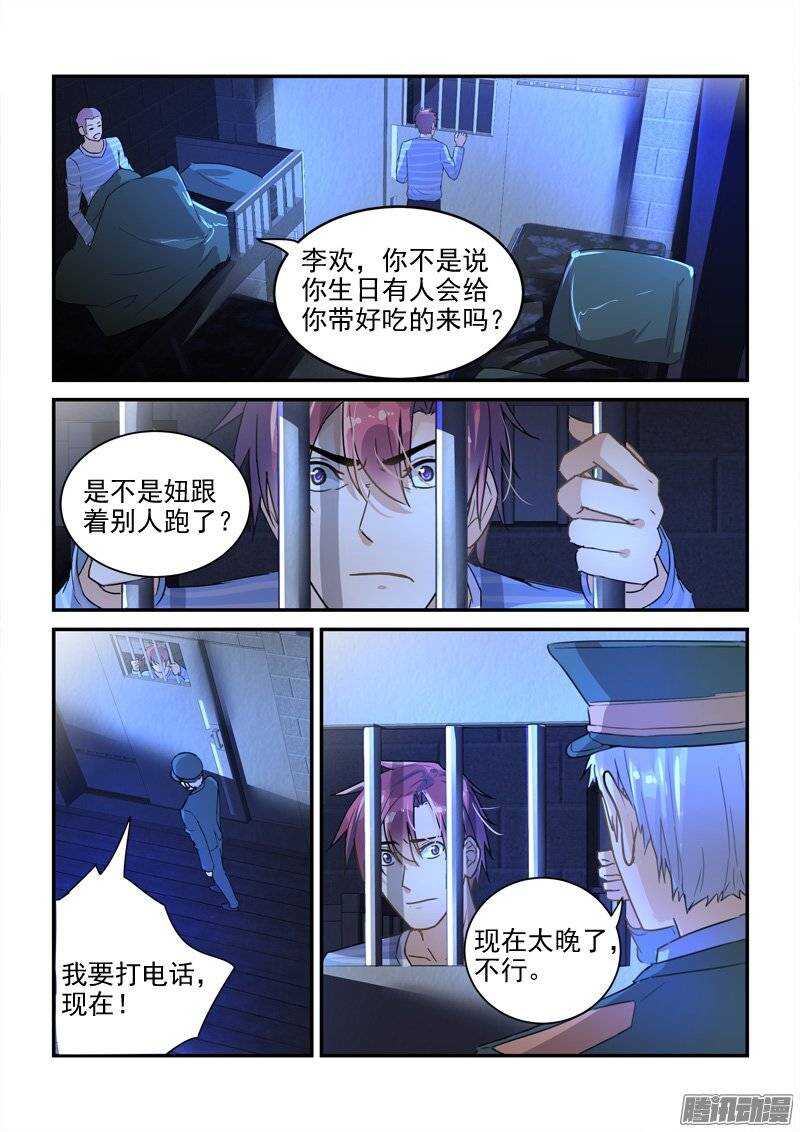 124和叶嘉的第一道裂痕（上）-第124话