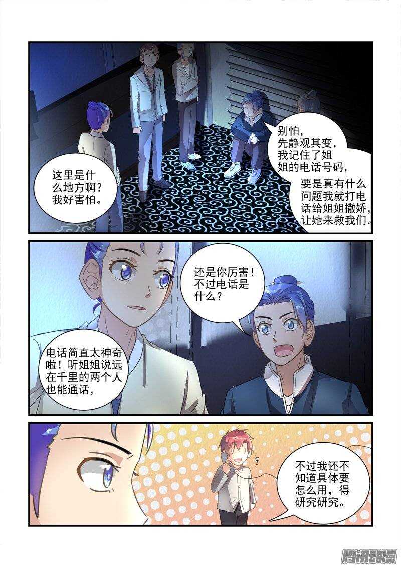 136小暴君大闹别墅（下）-第136话