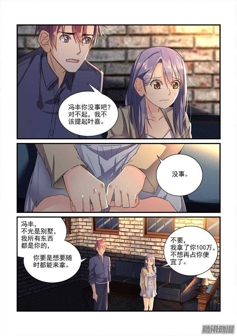 136小暴君大闹别墅（下）-第136话
