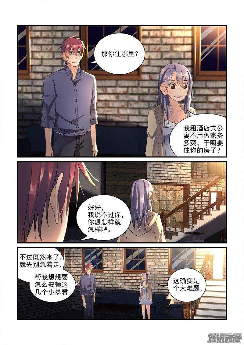 136小暴君大闹别墅（下）-第136话