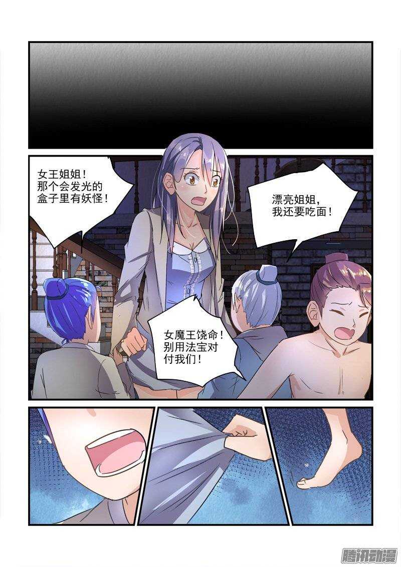 136小暴君大闹别墅（下）-第136话