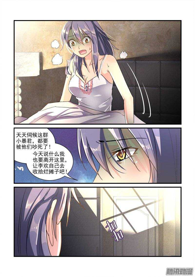136小暴君大闹别墅（下）-第136话