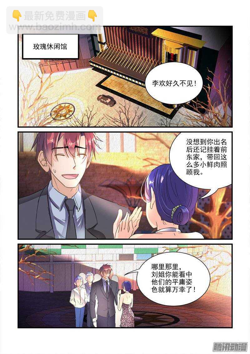 136小暴君大闹别墅（下）-第136话