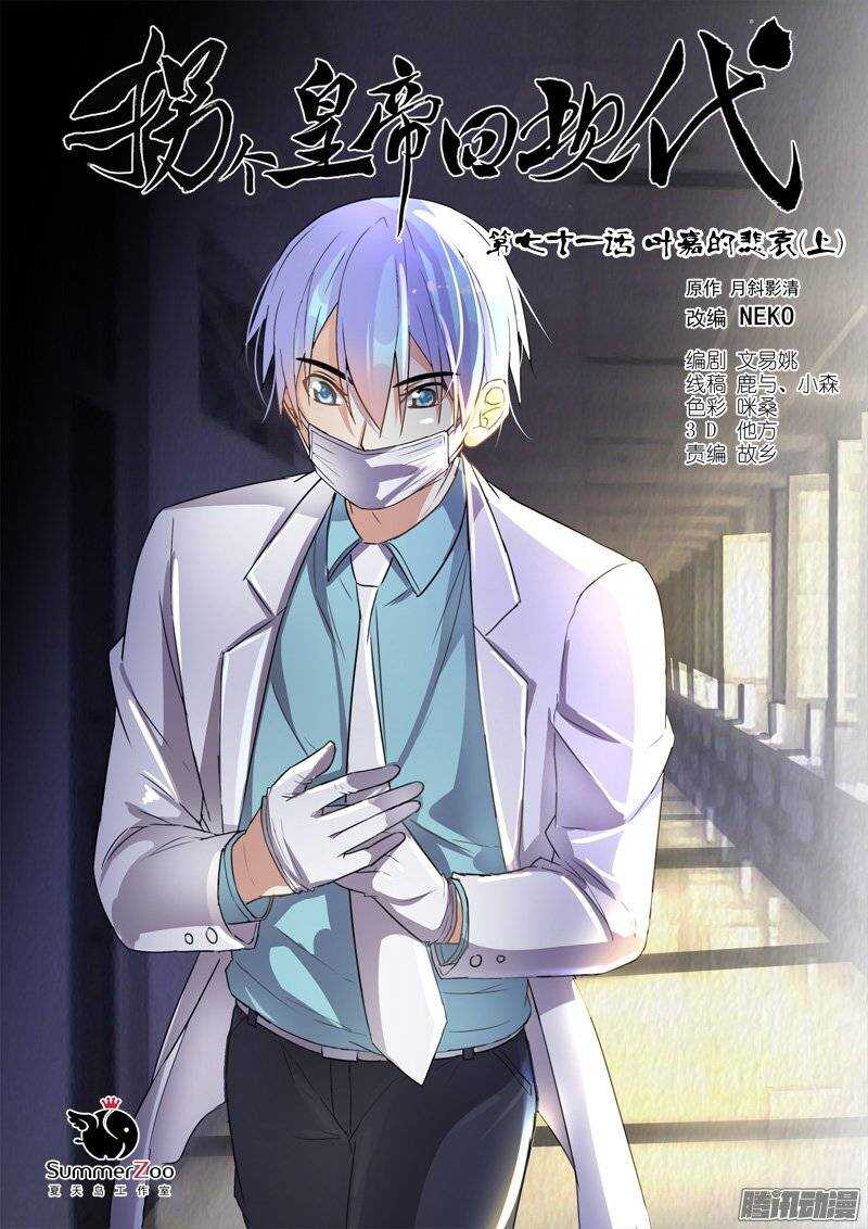 145叶嘉的悲哀（上）-第144话