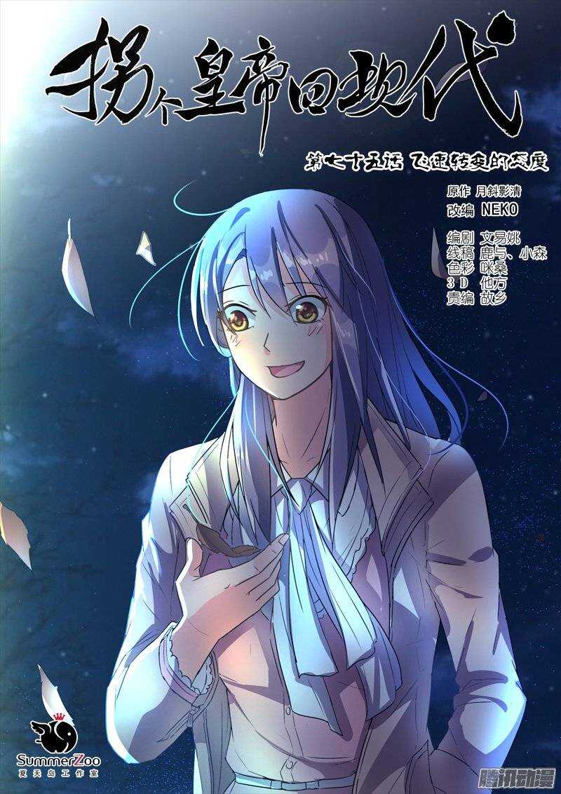 151飞速转变的态度-第150话