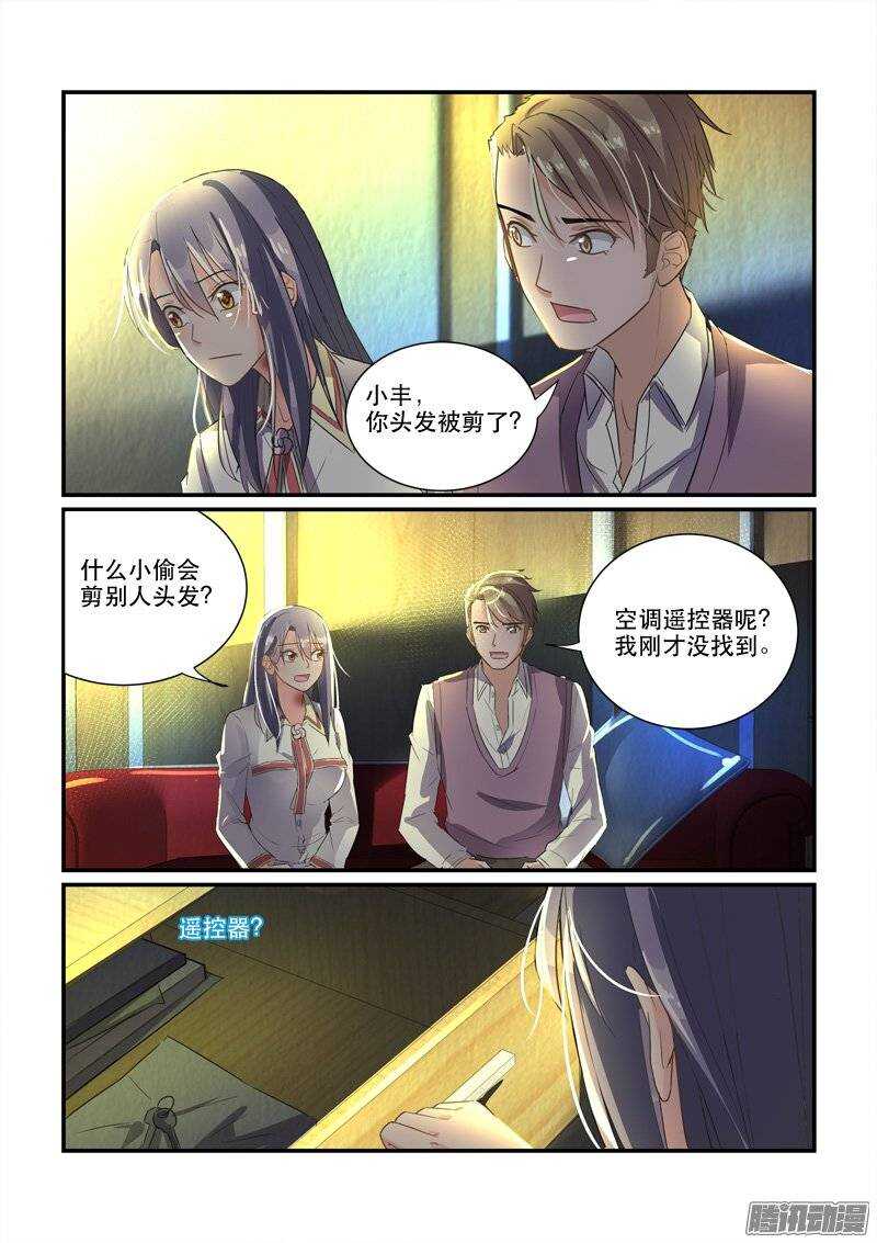 157冯丰被袭（下）-第156话