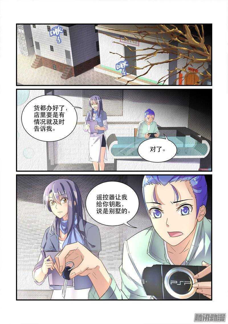 159&ldquo;粉丝&rdquo;的礼物（下）-第158话