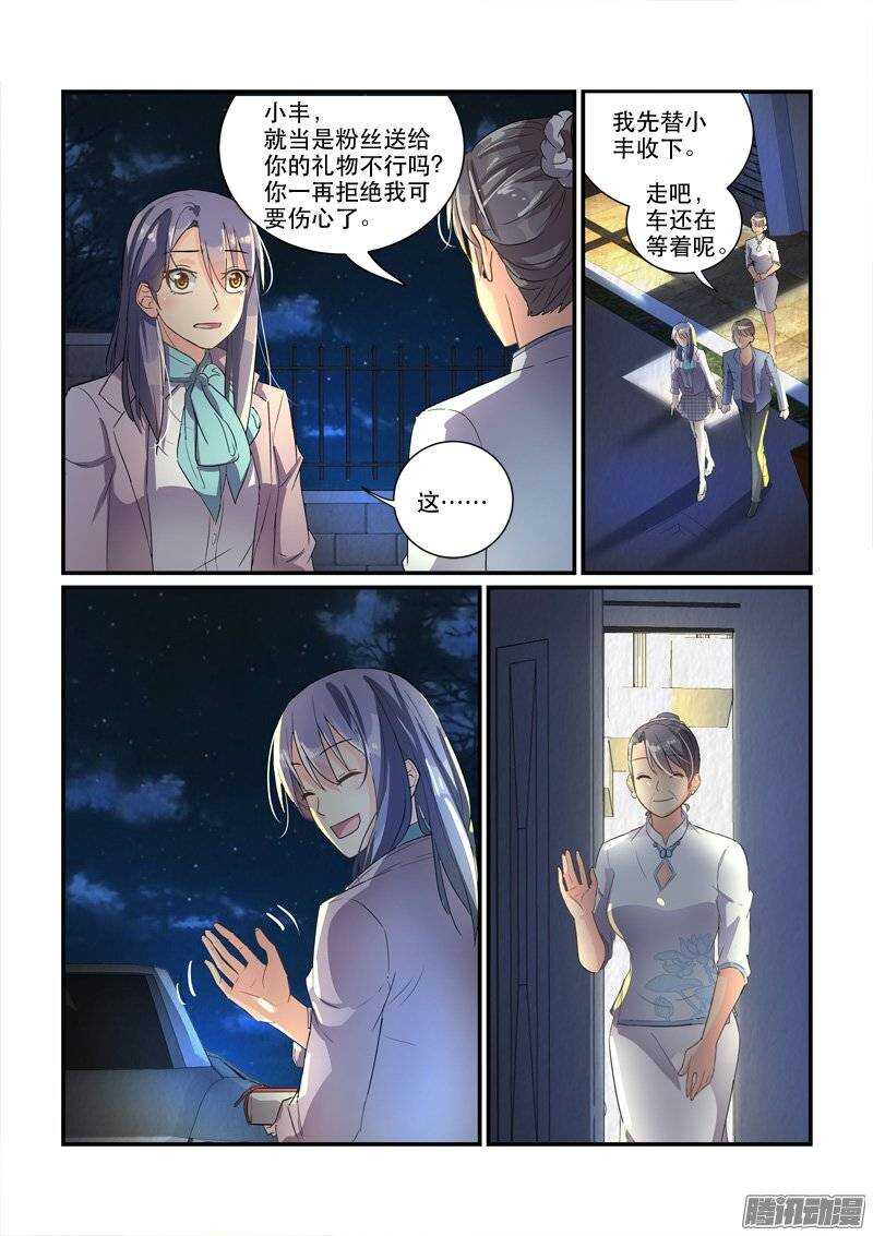 159&ldquo;粉丝&rdquo;的礼物（下）-第158话