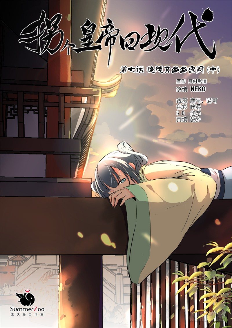 18挽残月幽幽宫阙（中）-第18话