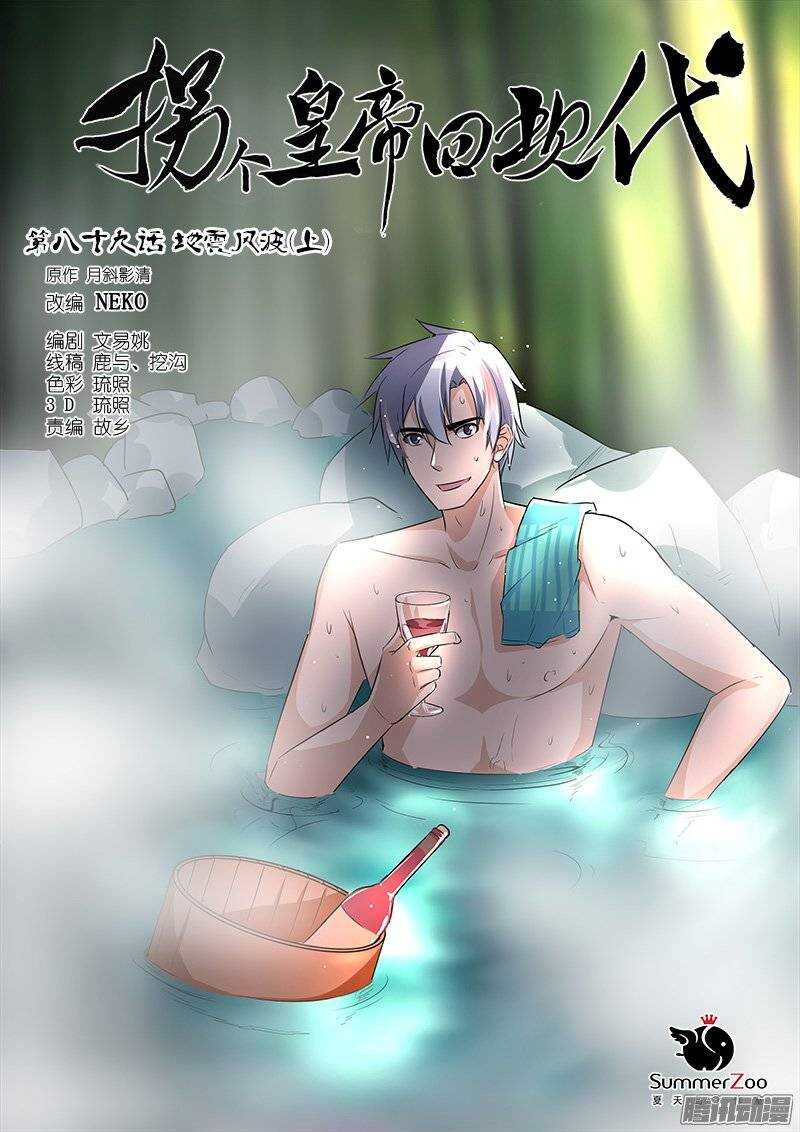177地震风波（上）-第176话