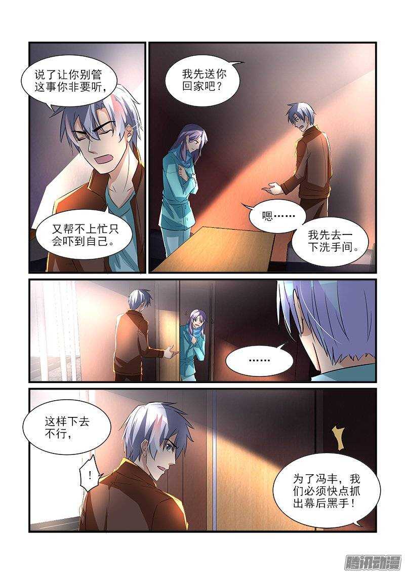 177地震风波（上）-第176话