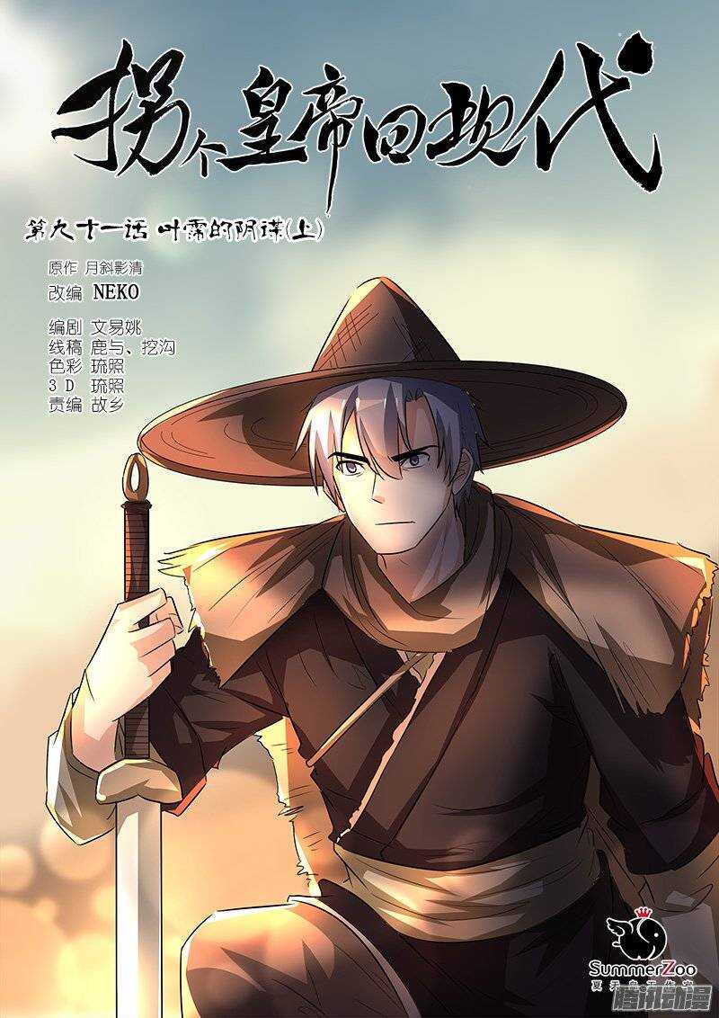 181叶霈的阴谋（上）-第180话