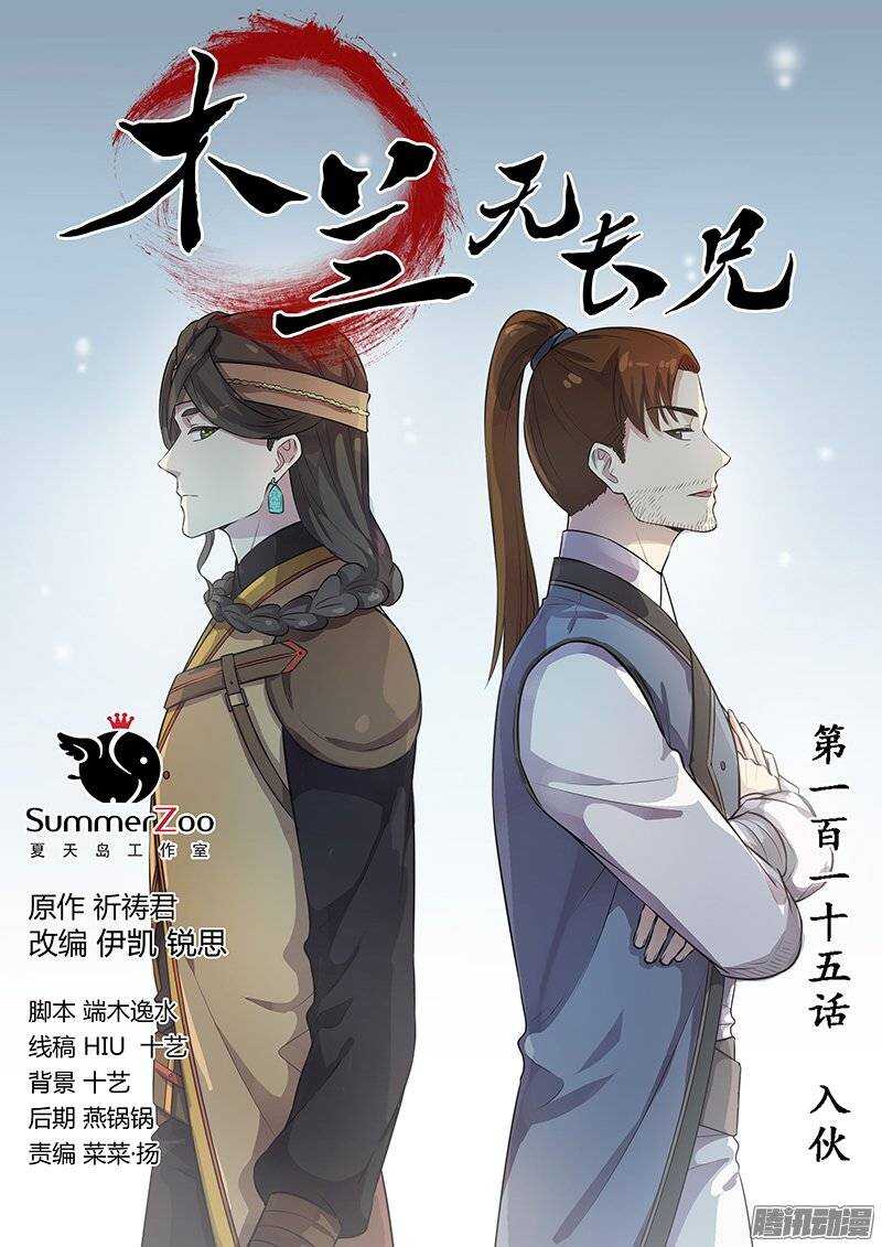 183更正-李欢的反间计(上)-第182话