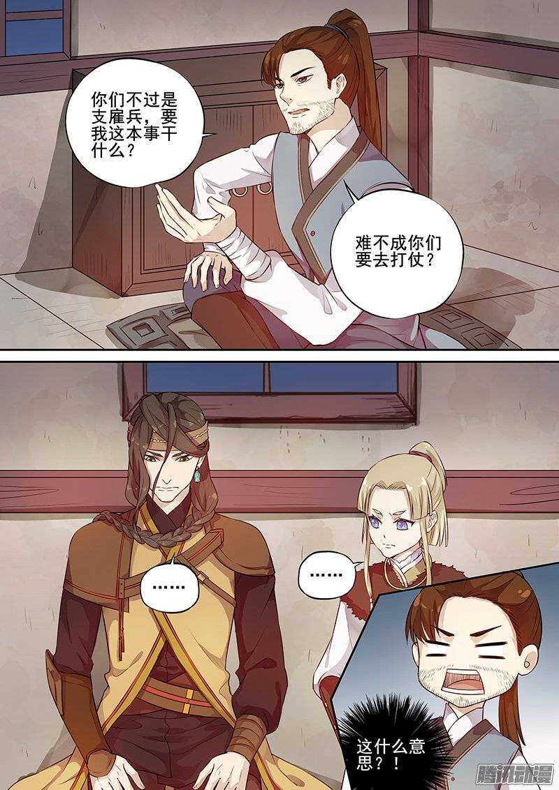 183更正-李欢的反间计(上)-第182话