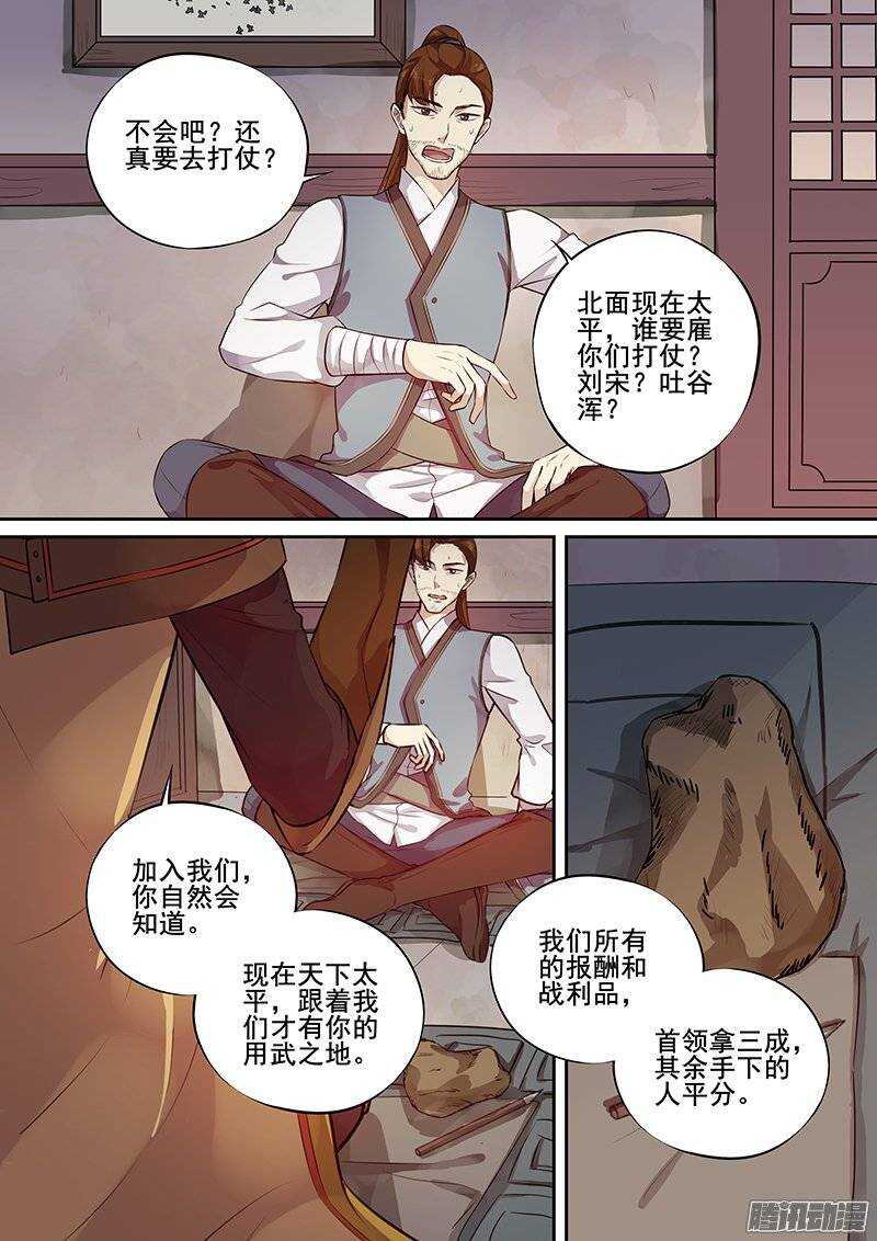 183更正-李欢的反间计(上)-第182话