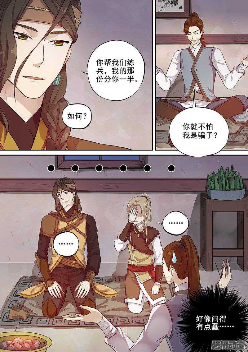 183更正-李欢的反间计(上)-第182话
