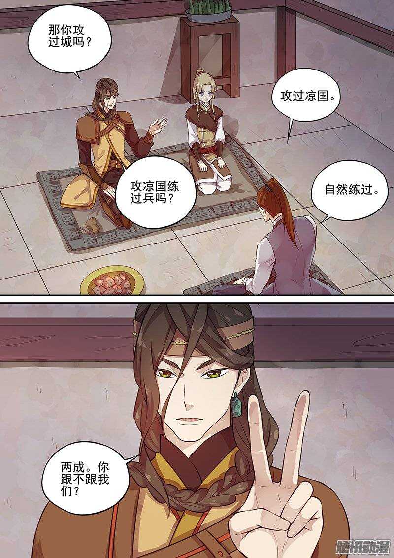 183更正-李欢的反间计(上)-第182话
