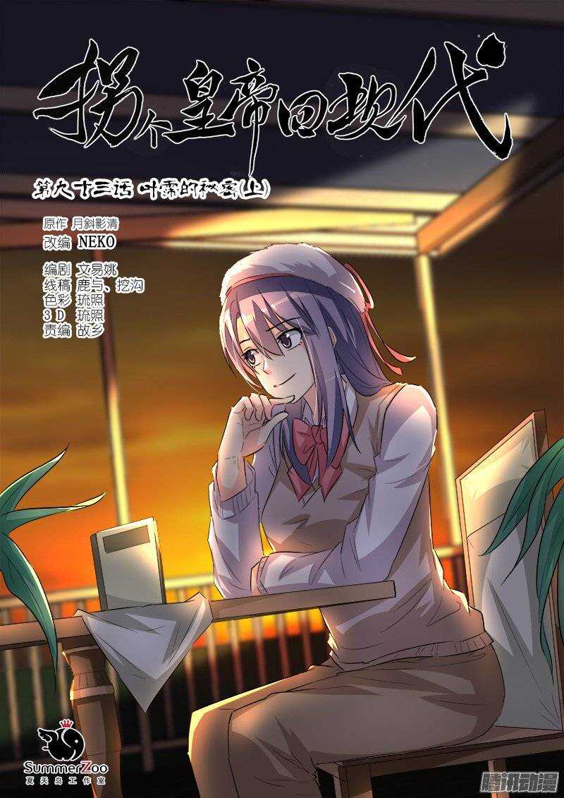 185叶霈的秘密（上）-第184话
