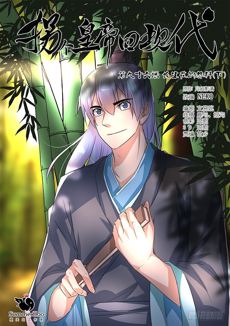 193长生花的养料（下）-第196话