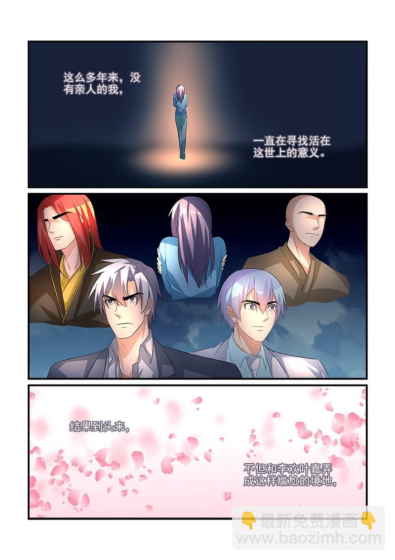 193长生花的养料（下）-第196话