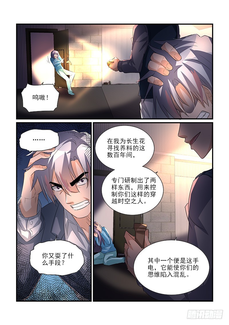 193长生花的养料（下）-第196话