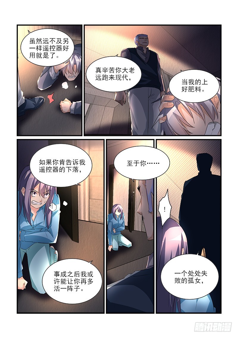 193长生花的养料（下）-第196话