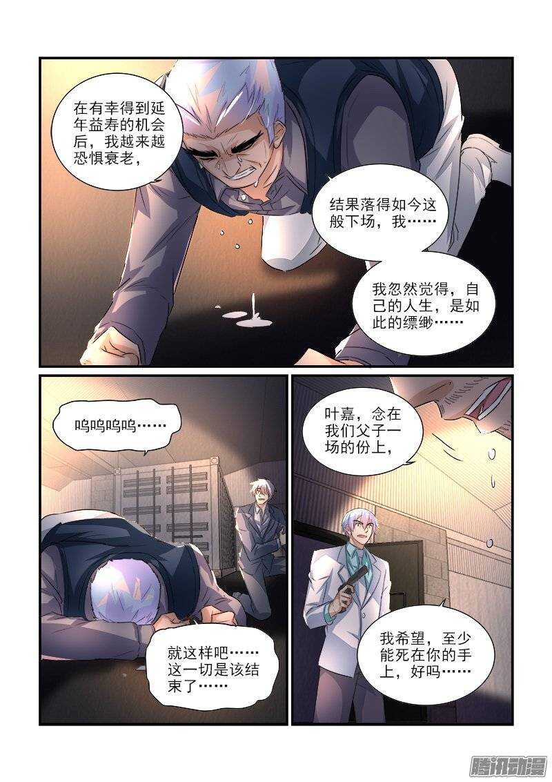 196劫后余生（上）-第194话