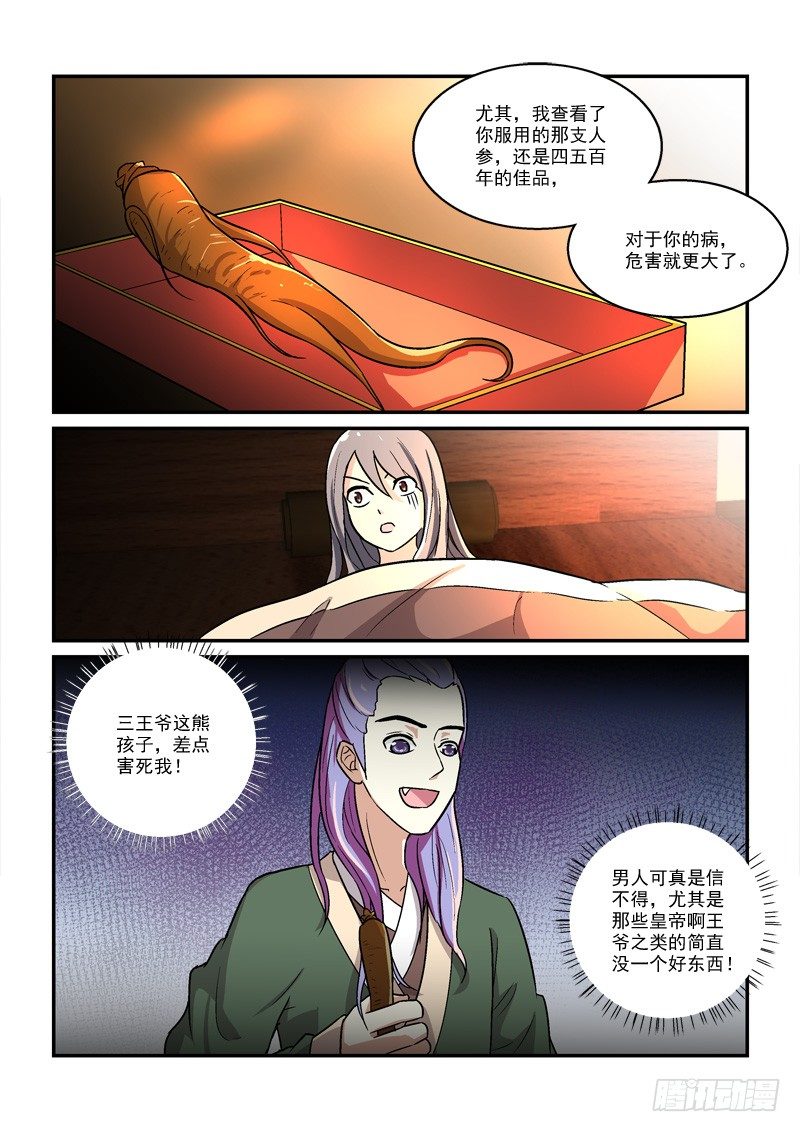 22锦瑟梵音何须问（下）-第22话