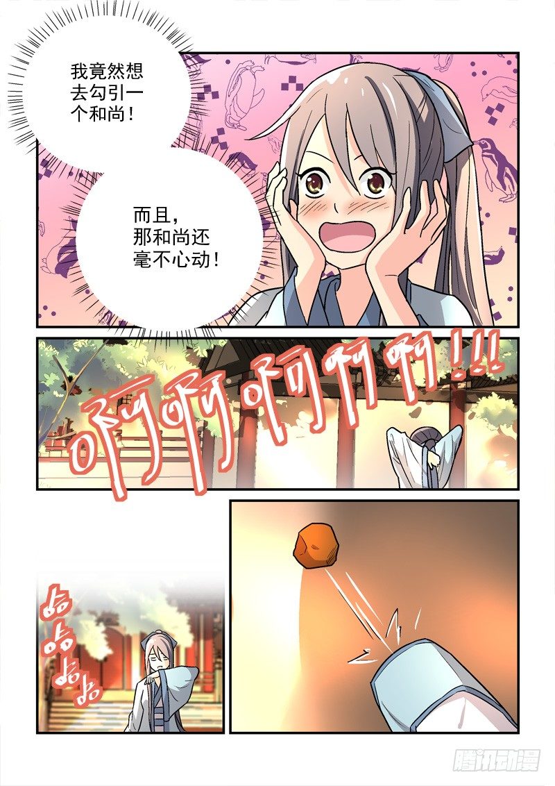 24试入竹荫乱吾心（下）-第24话