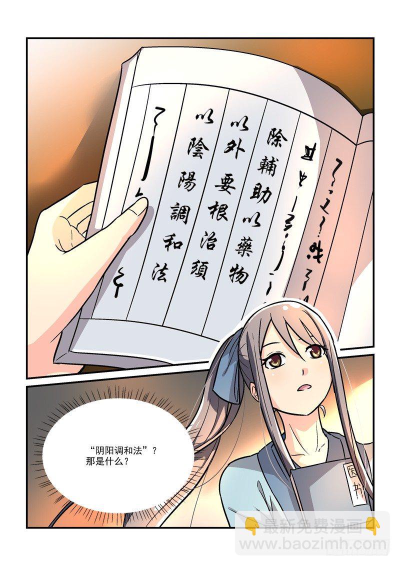 26莲心深处采撷归（中）-第26话