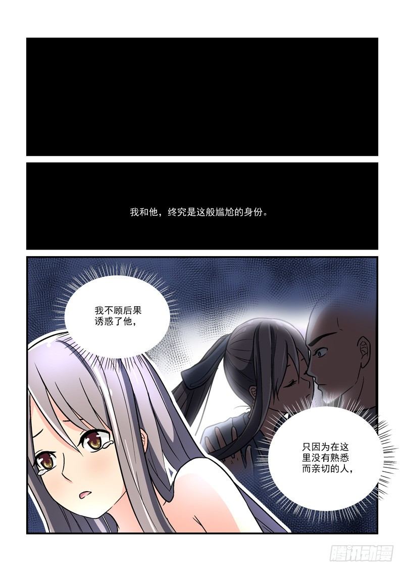 28露梦双结哀浮萍-第28话