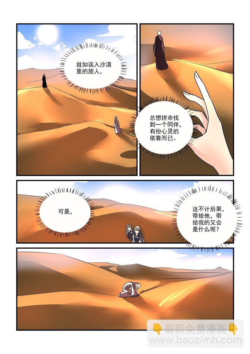 28露梦双结哀浮萍-第28话