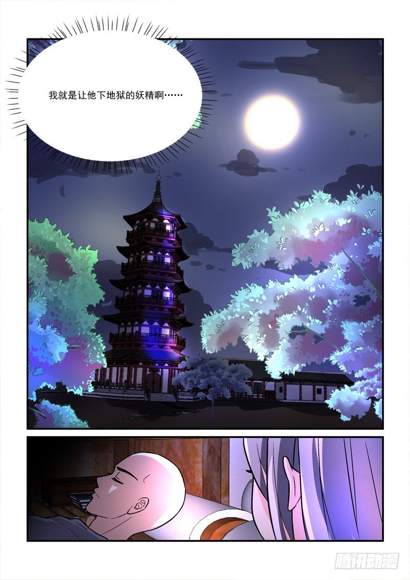 28露梦双结哀浮萍-第28话