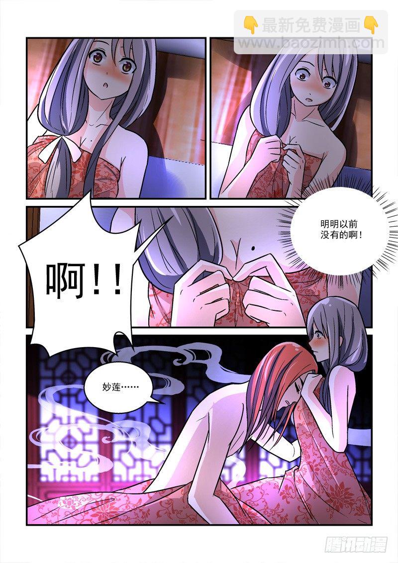32鸾回凤转战椒房（上）-第32话