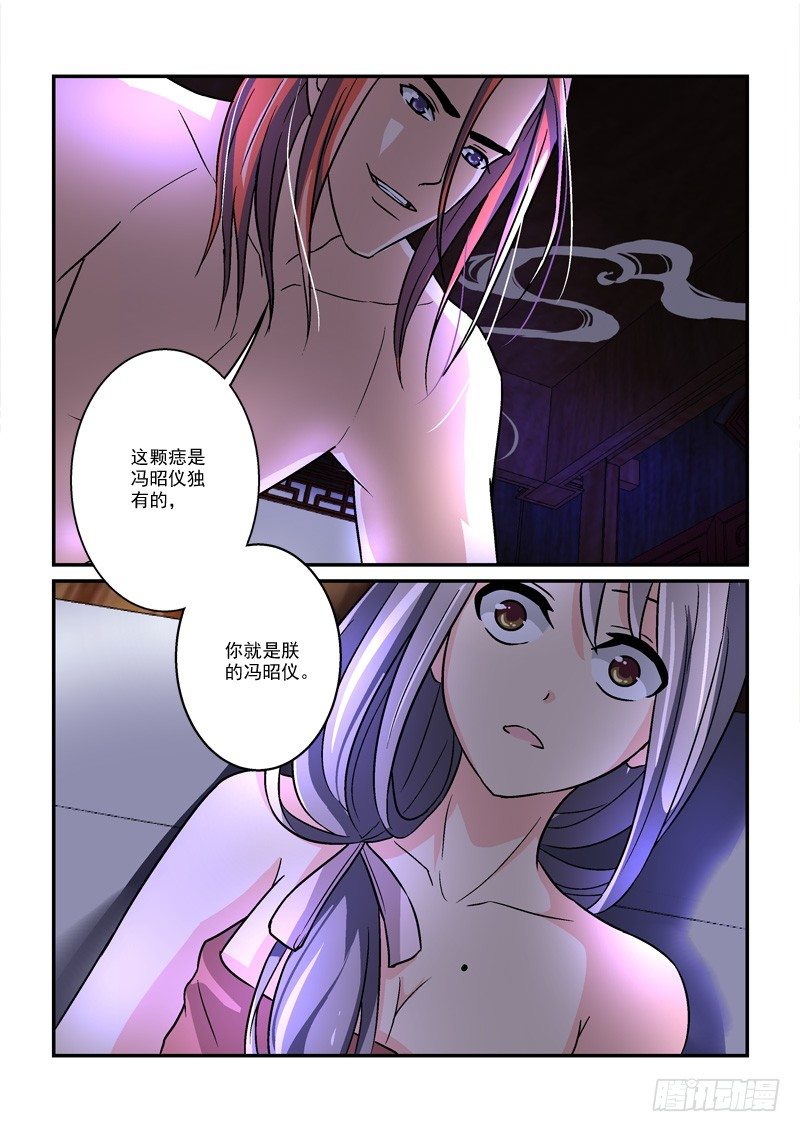 32鸾回凤转战椒房（上）-第32话