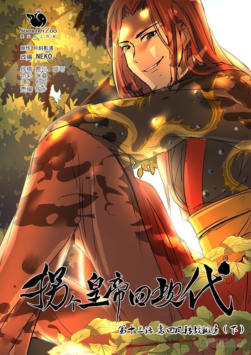 34鸾回凤转战椒房（下）-第34话