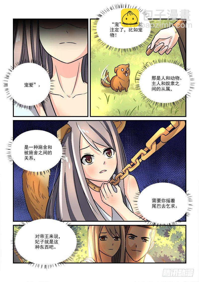36国色天姿压蔷薇（中）-第36话