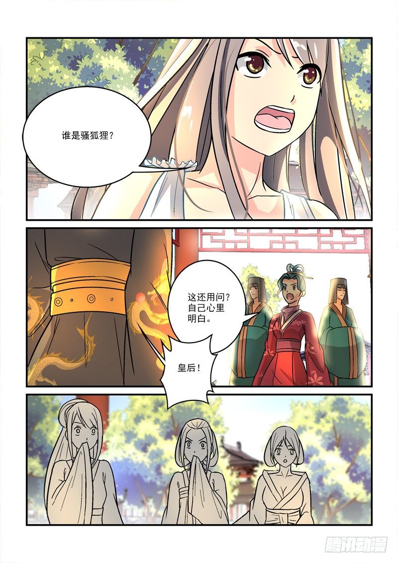36国色天姿压蔷薇（中）-第36话