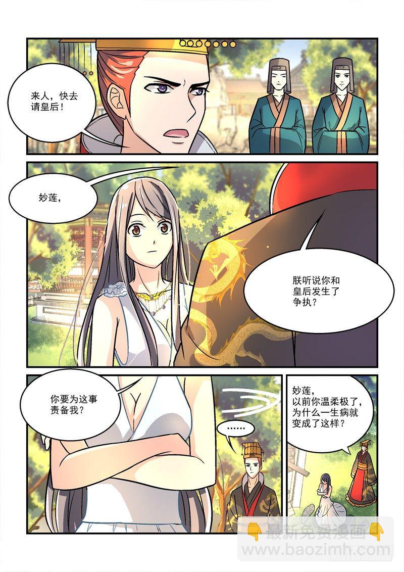 36国色天姿压蔷薇（中）-第36话