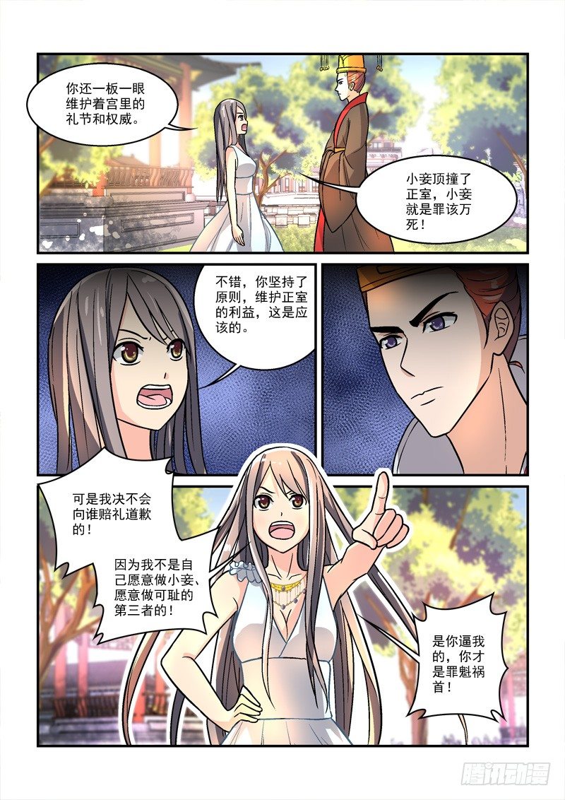 36国色天姿压蔷薇（中）-第36话