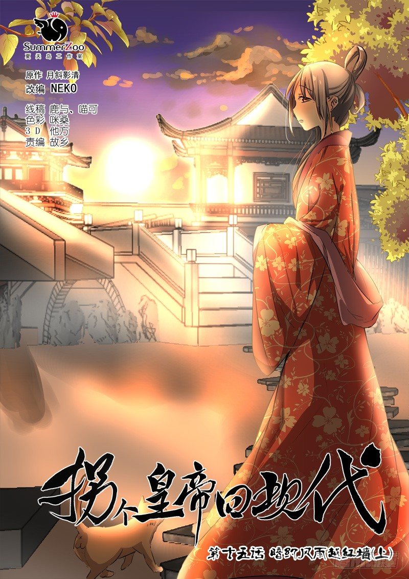 38暗约风雨越红墙（上）-第38话