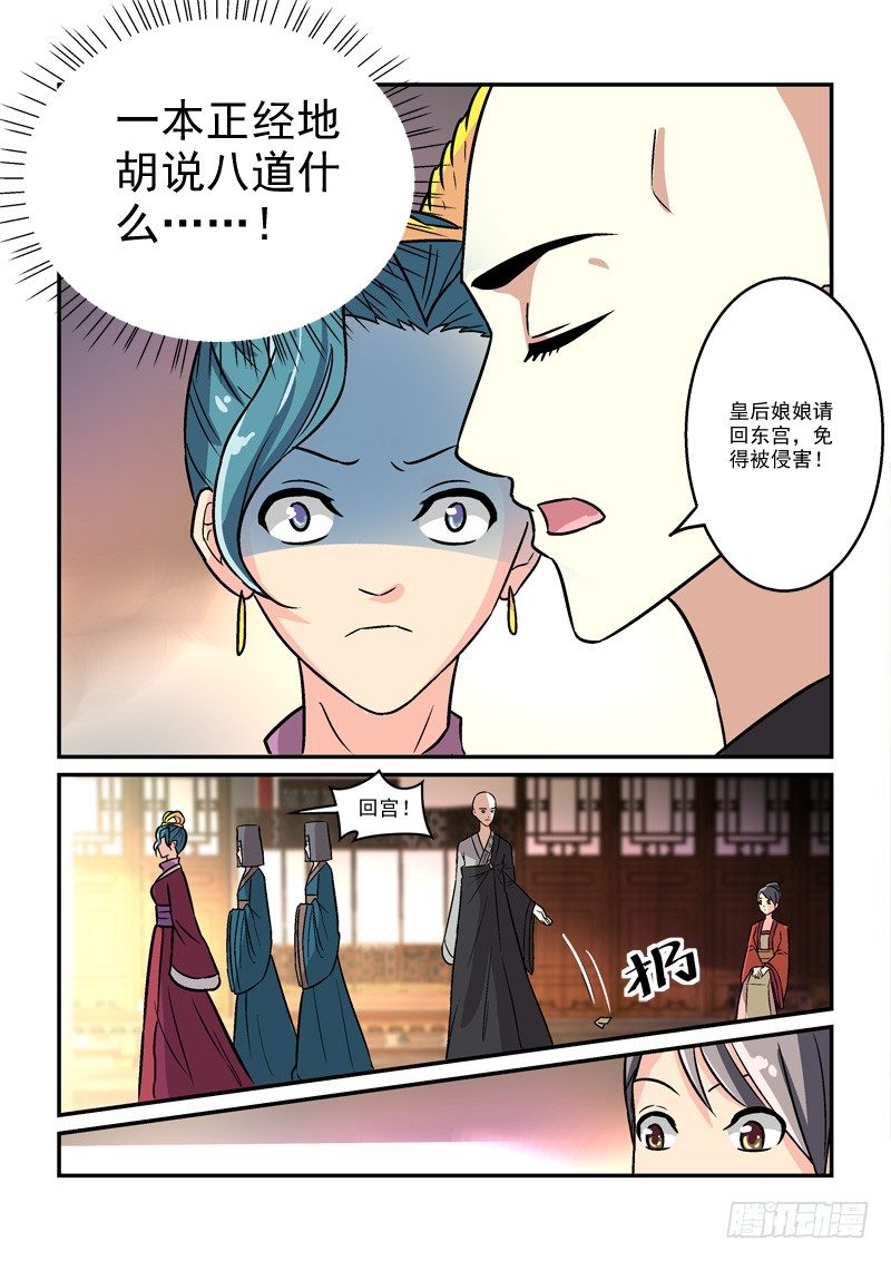 38暗约风雨越红墙（上）-第38话